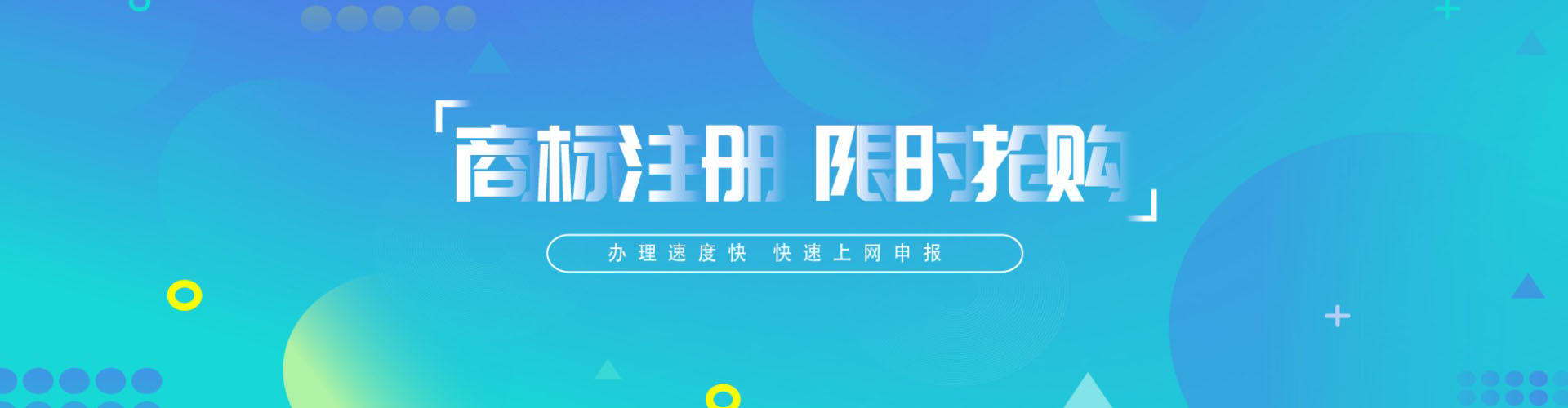 商標(biāo)注冊(cè)