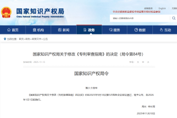國家知識產(chǎn)權局關于修改《專利審查指南》的決定（附文件）
