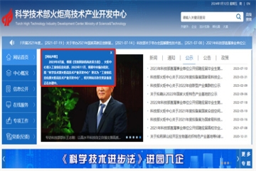 官宣！“科技部火炬高技術(shù)產(chǎn)業(yè)開發(fā)中心”更名為“工信部火炬高技術(shù)產(chǎn)業(yè)開發(fā)中心”