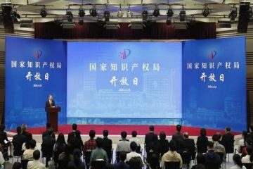 第24個(gè)世界知識(shí)產(chǎn)權(quán)日！國(guó)家知識(shí)產(chǎn)權(quán)局舉辦開放日活動(dòng)
