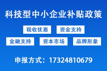 如何申請認定鄭州市科技型中小企業(yè)？