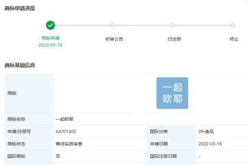 蜜雪冰城股份有限公司申請注冊“一起歐耶”商標(biāo)