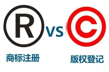商標(biāo)注冊和版權(quán)登記有什么區(qū)別？都要申請嗎？