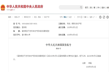 國務(wù)院關(guān)于涉外知識產(chǎn)權(quán)糾紛處理的規(guī)定