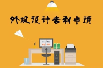 鄭州市申請外觀設計專利需要準備哪些材料？