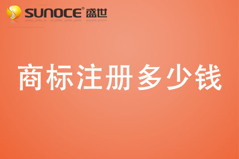 鄭州商標注冊多少錢