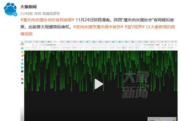 潼關(guān)肉夾饃協(xié)會官網(wǎng)已癱瘓