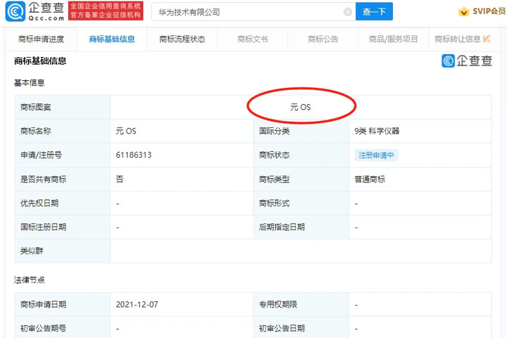 華為技術(shù)有限公司申請?jiān)钪骊P(guān)聯(lián)商標(biāo)：元OS