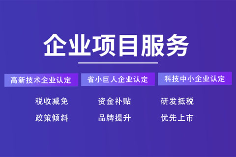 新鄭科技型中小企業(yè)認(rèn)定聯(lián)系方式