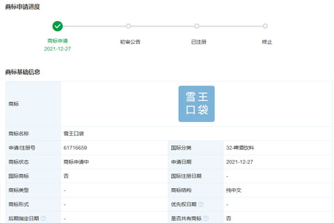 蜜雪冰城申請(qǐng)注冊(cè)“雪王口袋”商標(biāo)