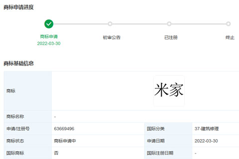 小米科技有限責(zé)任公司申請注冊“米家”商標(biāo)