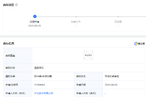 華為技術(shù)有限公司申請“遙遙領(lǐng)先”商標