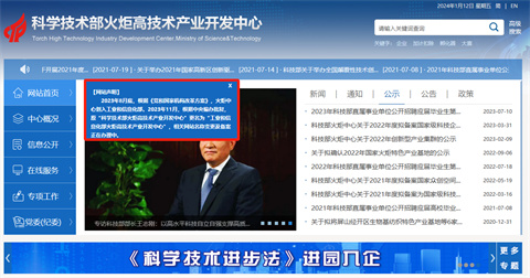 官宣！“科技部火炬高技術(shù)產(chǎn)業(yè)開發(fā)中心”更名為“工信部火炬高技術(shù)產(chǎn)業(yè)開發(fā)中心”