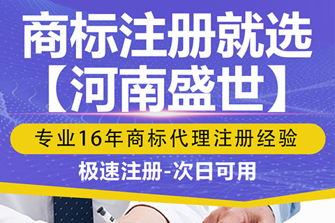 河南商標(biāo)注冊(cè)申請(qǐng)