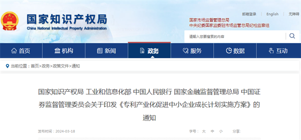 國知局等5部門：鼓勵支持以“科技成果+認(rèn)股權(quán)”方式入股企業(yè)，打造一批服務(wù)于資本市場的知識產(chǎn)權(quán)專業(yè)服務(wù)機構(gòu)