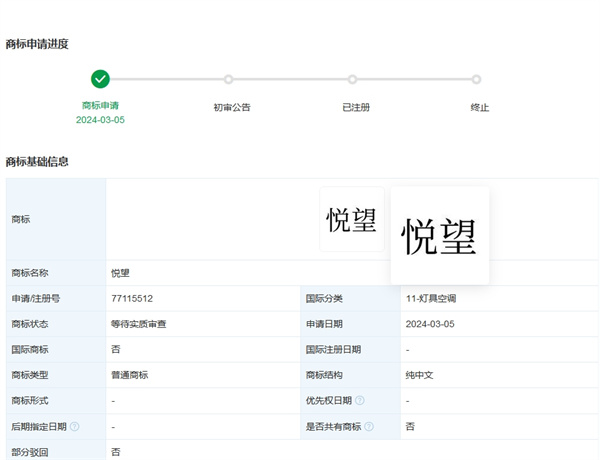 華為技術(shù)有限公司申請注冊“悅望”商標