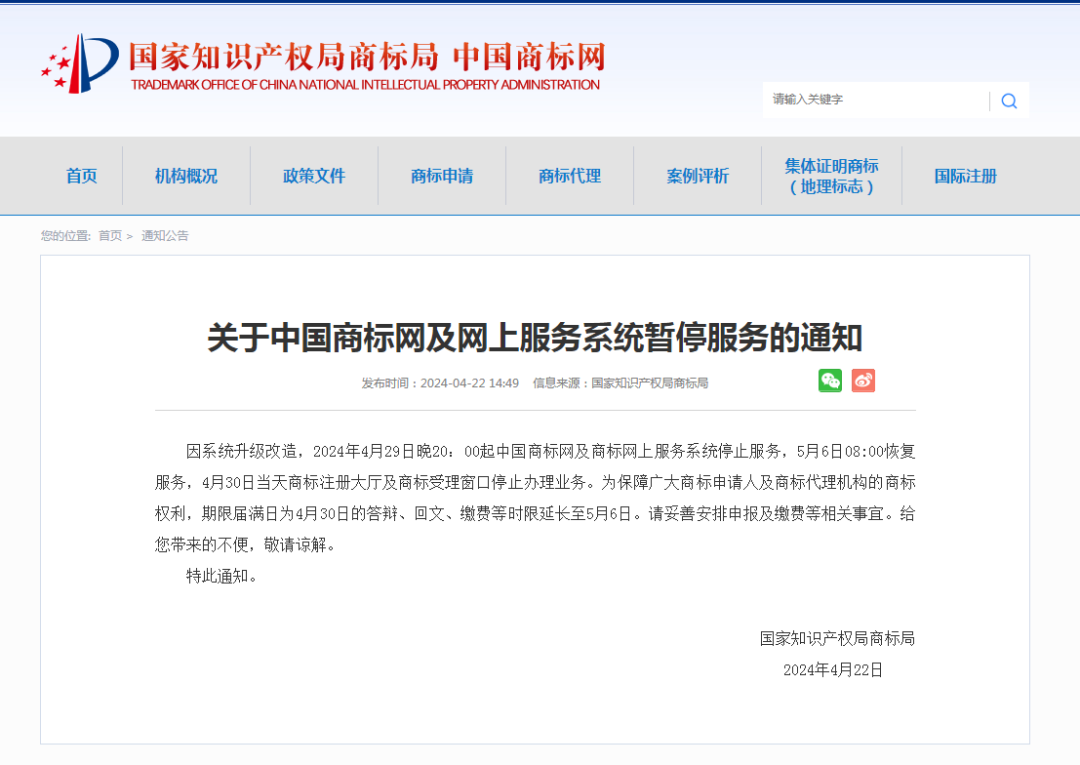 中國商標(biāo)網(wǎng)及網(wǎng)上服務(wù)系統(tǒng)暫停服務(wù)