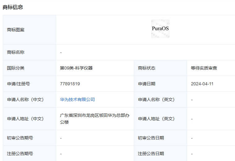 華為技術(shù)有限公司申請(qǐng)注冊(cè)“PuraOS”商標(biāo)