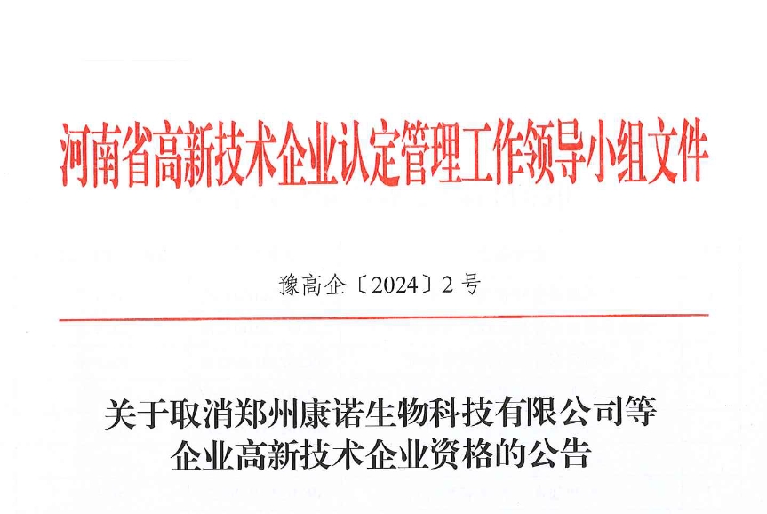 河南省高新技術(shù)企業(yè)認定