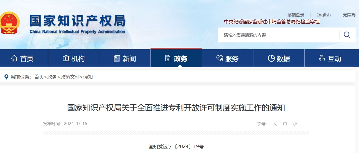 專利開放許可制度實(shí)施