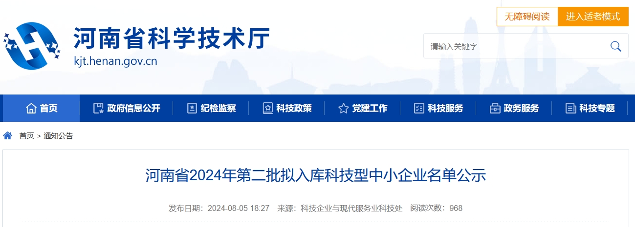 科技型中小企業(yè)認定