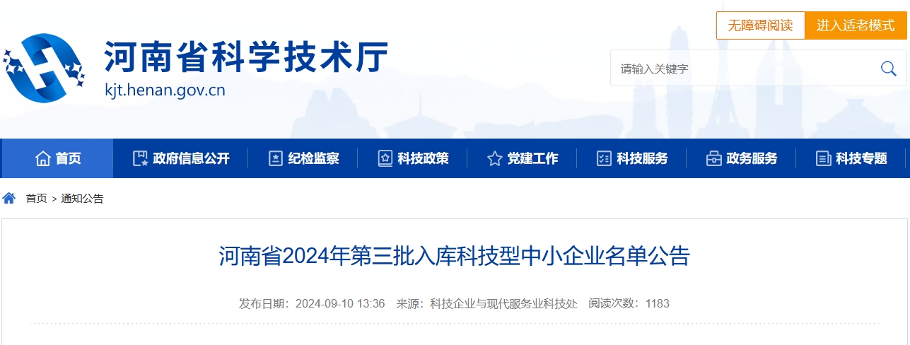 河南科技型中小企業(yè)名單