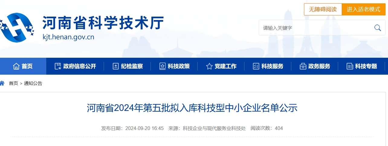 河南省科技型中小企業(yè)