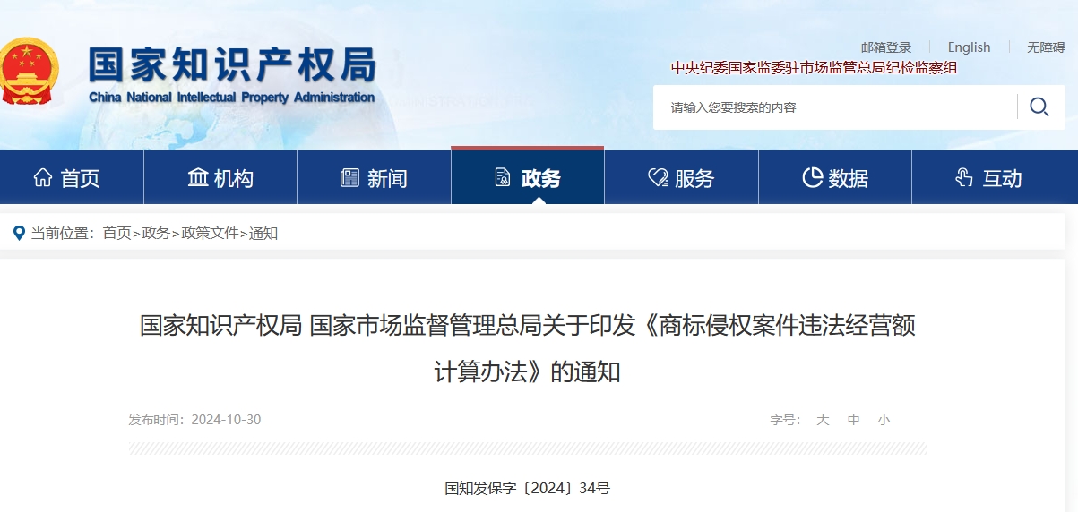 商標侵權案件違法經(jīng)營額計算辦法