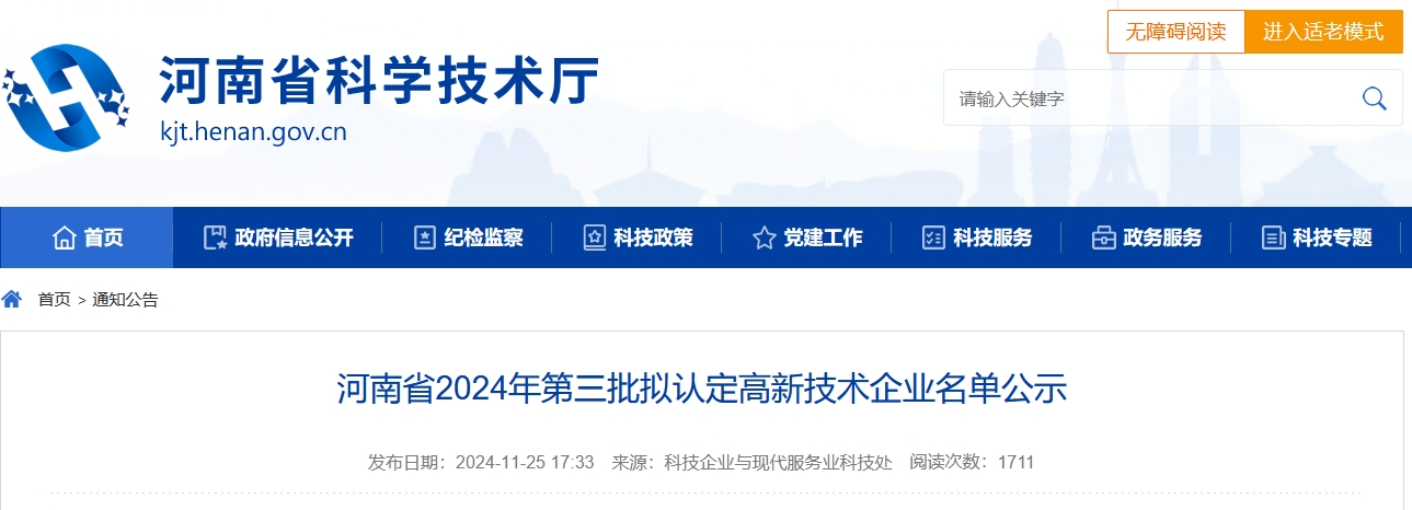河南高新技術企業(yè)認定