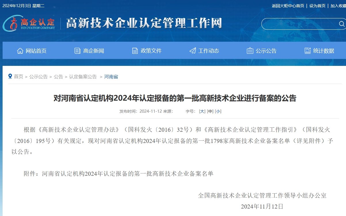 河南高新技術(shù)企業(yè)認(rèn)定
