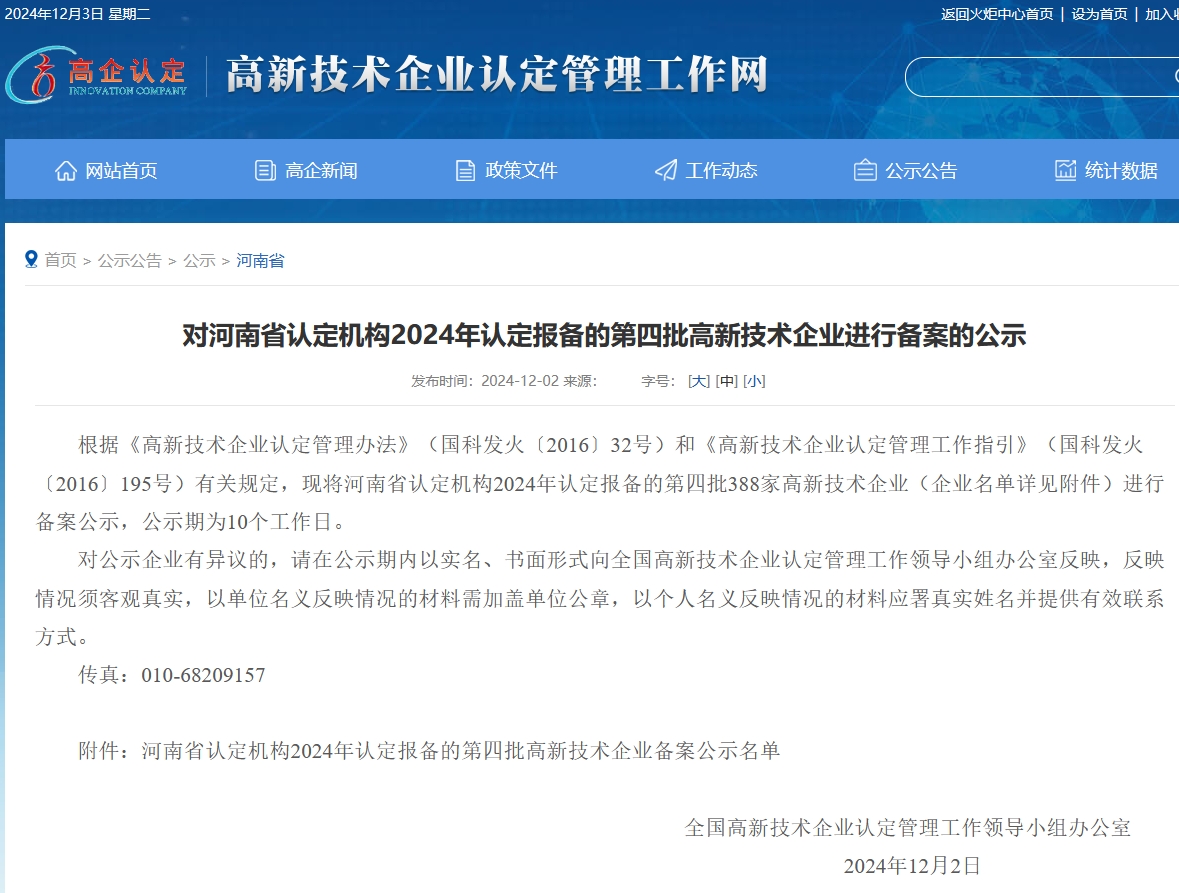 河南高新技術(shù)企業(yè)認定