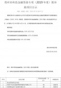 好消息！我司又代理部分企業(yè)科技金融資助擬補助項目下來啦