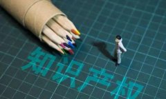 商標(biāo)和版權(quán)的相關(guān)知識(shí)你知道嗎？