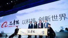 “達(dá)摩院”商標(biāo)被駁，網(wǎng)友：要不改名無(wú)極宮、光明頂......