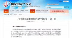 《規(guī)范商標(biāo)申請(qǐng)注冊(cè)行為若干規(guī)定》一問一答