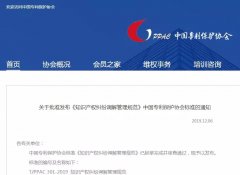 剛剛！《知識產(chǎn)權(quán)糾紛調(diào)解管理規(guī)范》全文發(fā)布