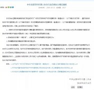 通報！這些代理機構(gòu)因違規(guī)操作被處分！